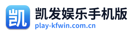 凯发娱乐手机版